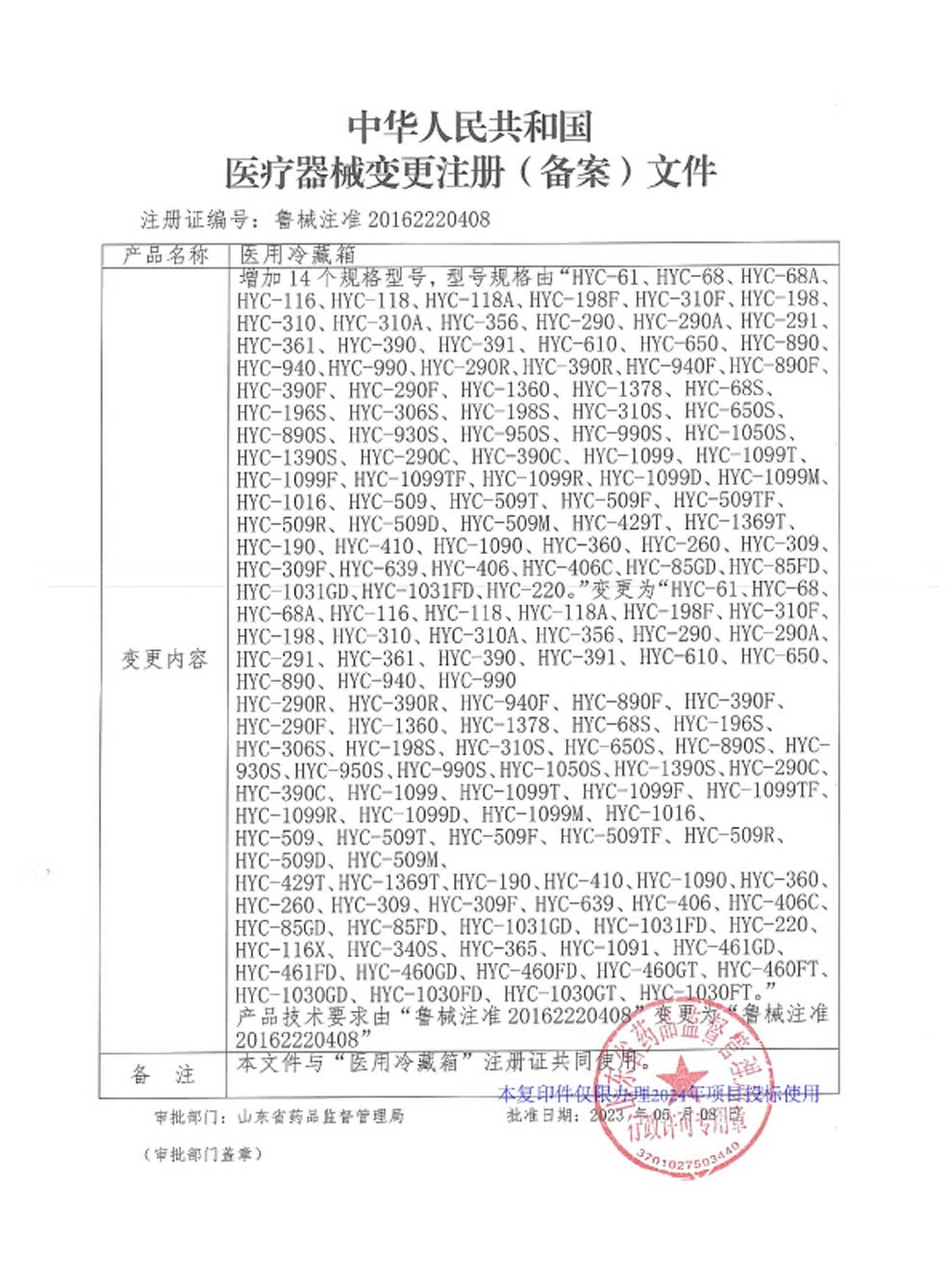 医用冷藏箱注册证-2024-4全.jpg