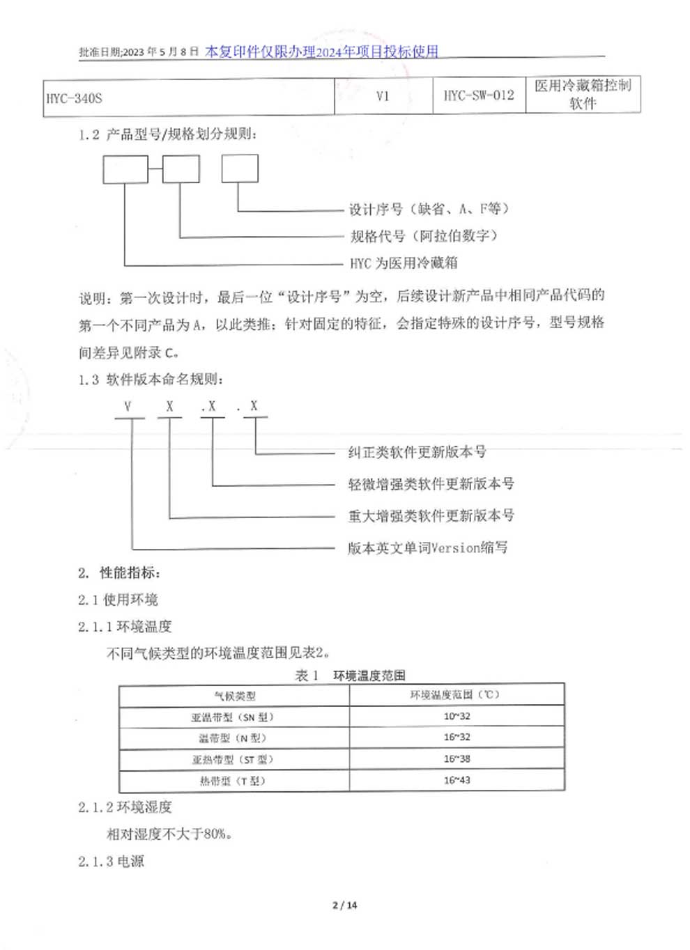 医用冷藏箱注册证-2024-7.jpg