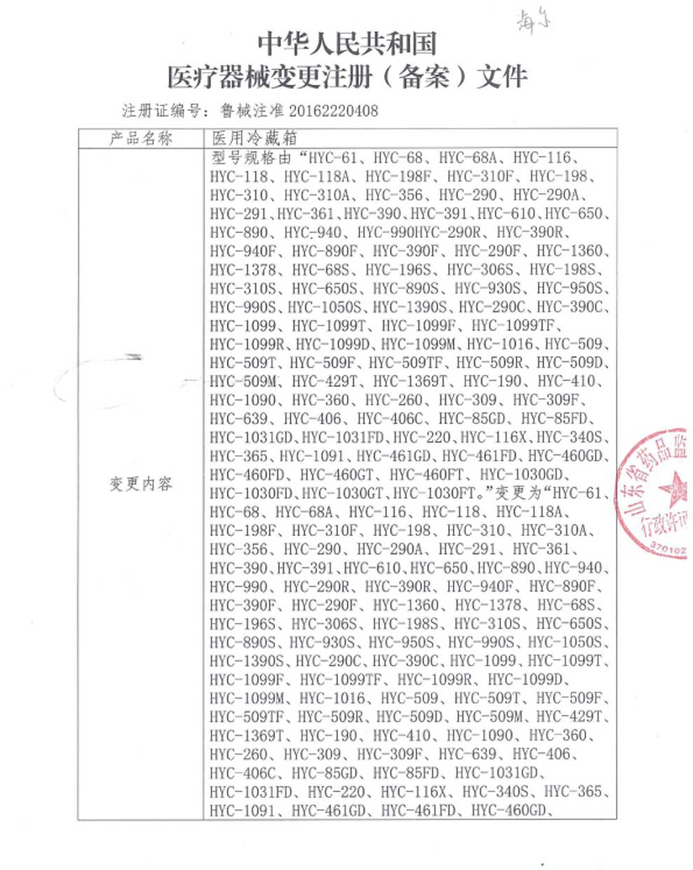 医用冷藏箱注册证-2024-4全1.jpg