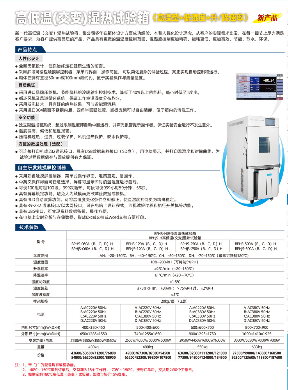 (交变)湿热试验箱(立式)H-彩.jpg