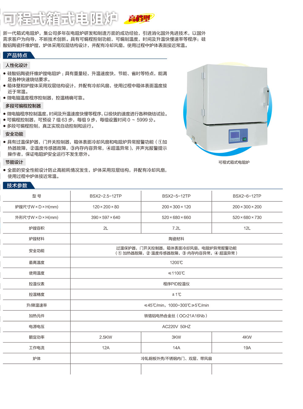 可程式箱式电阻炉高档型-彩.jpg