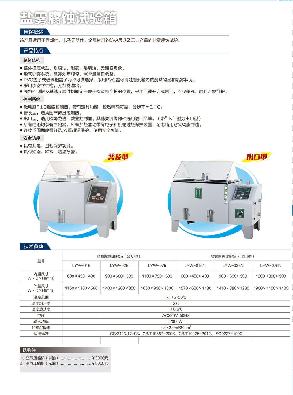 盐雾腐蚀试验箱-彩.jpg