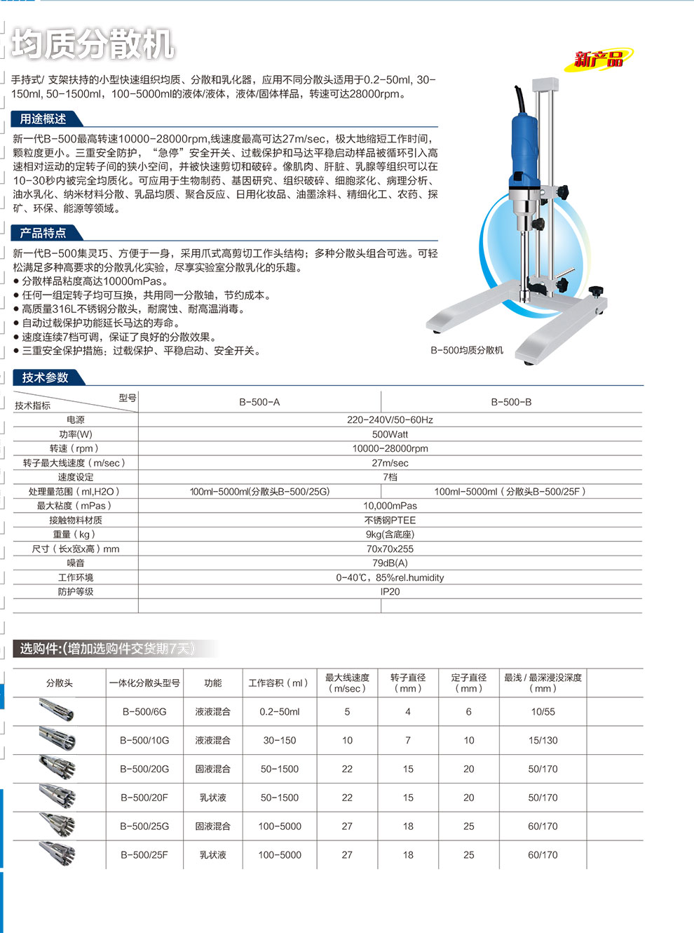 均质分散机-B-500-彩.jpg