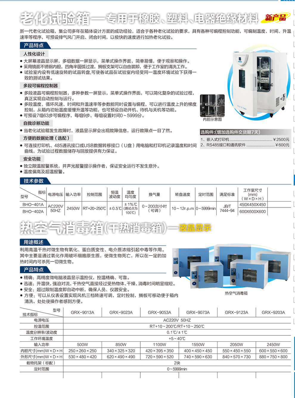 老化试验箱-彩.jpg