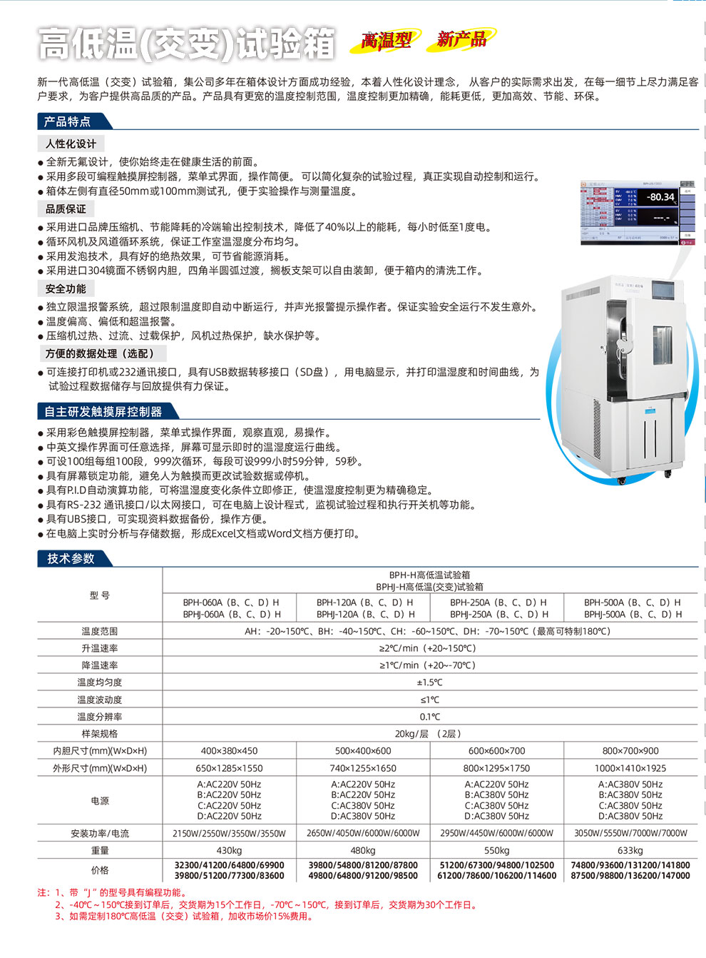 (交变)湿热试验箱(立式)H触摸-彩.jpg