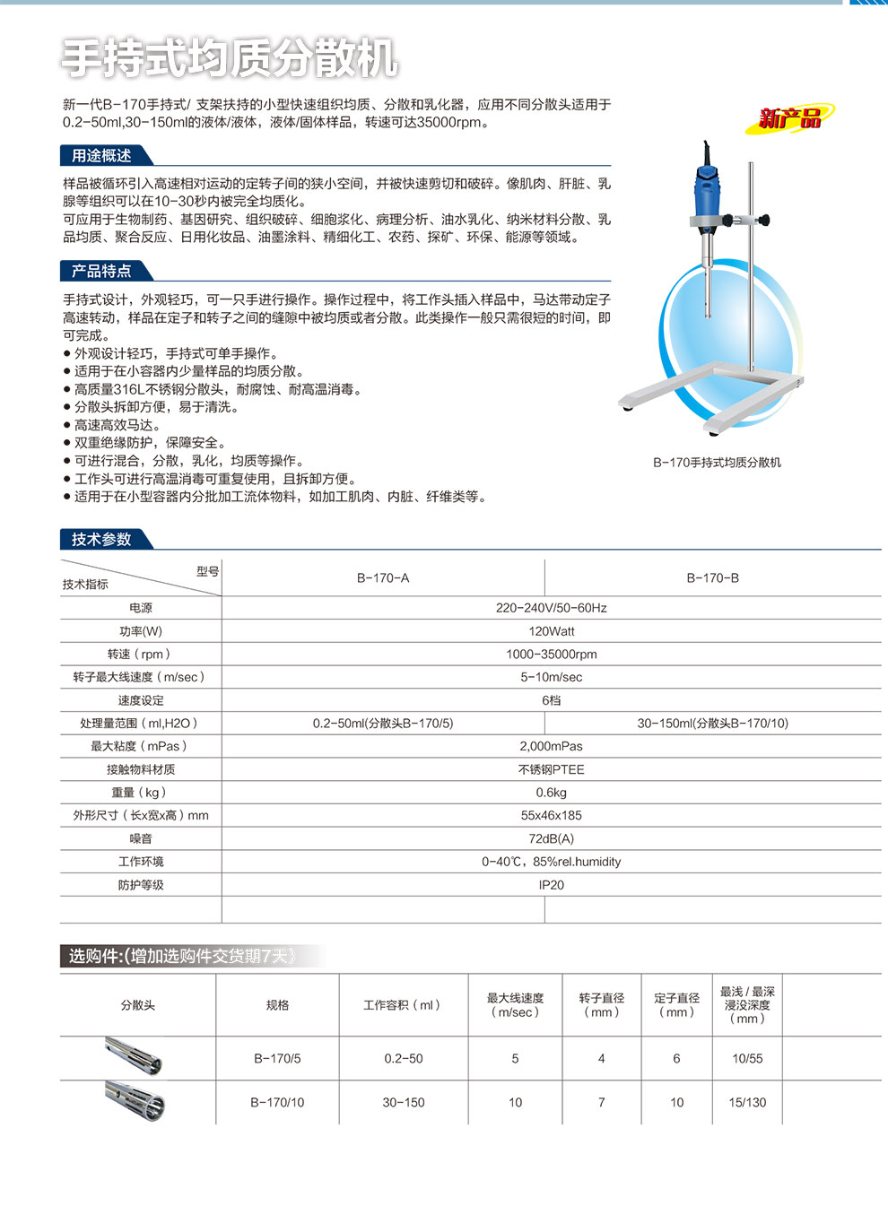 手持式均质分散机B-170-彩.jpg