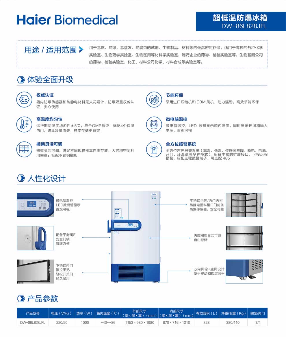 DW-86L828JFL超低温防爆彩页2.jpg