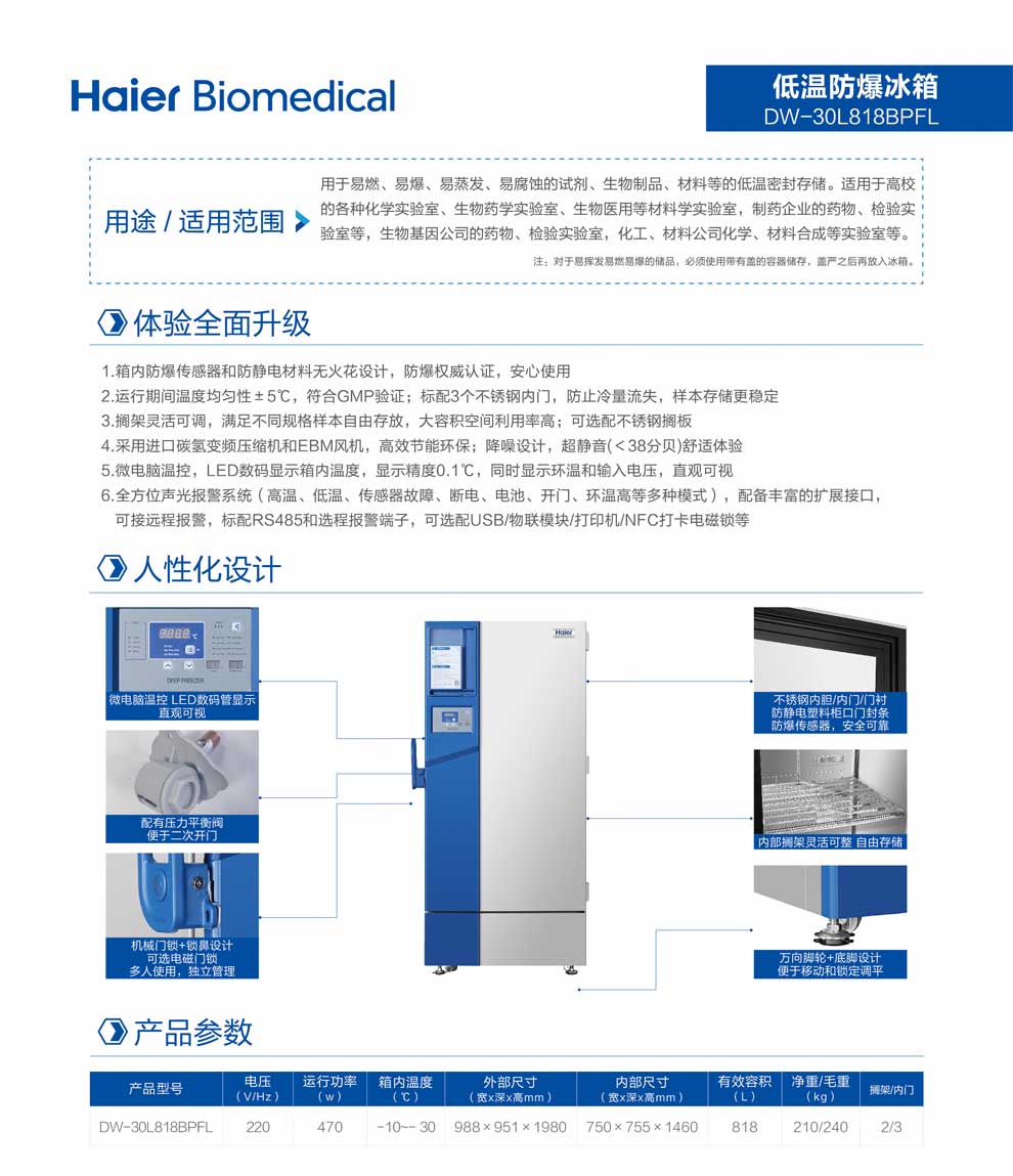 DW-30L818BPFL低温防爆彩页2.jpg