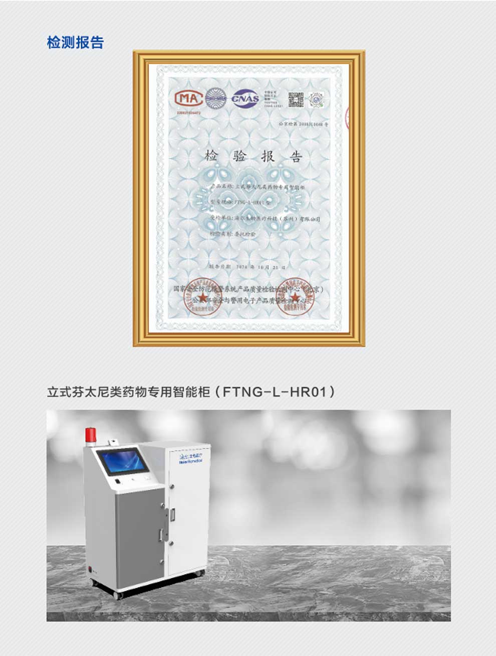 FTNG-L-HR01立式检测报告.jpg