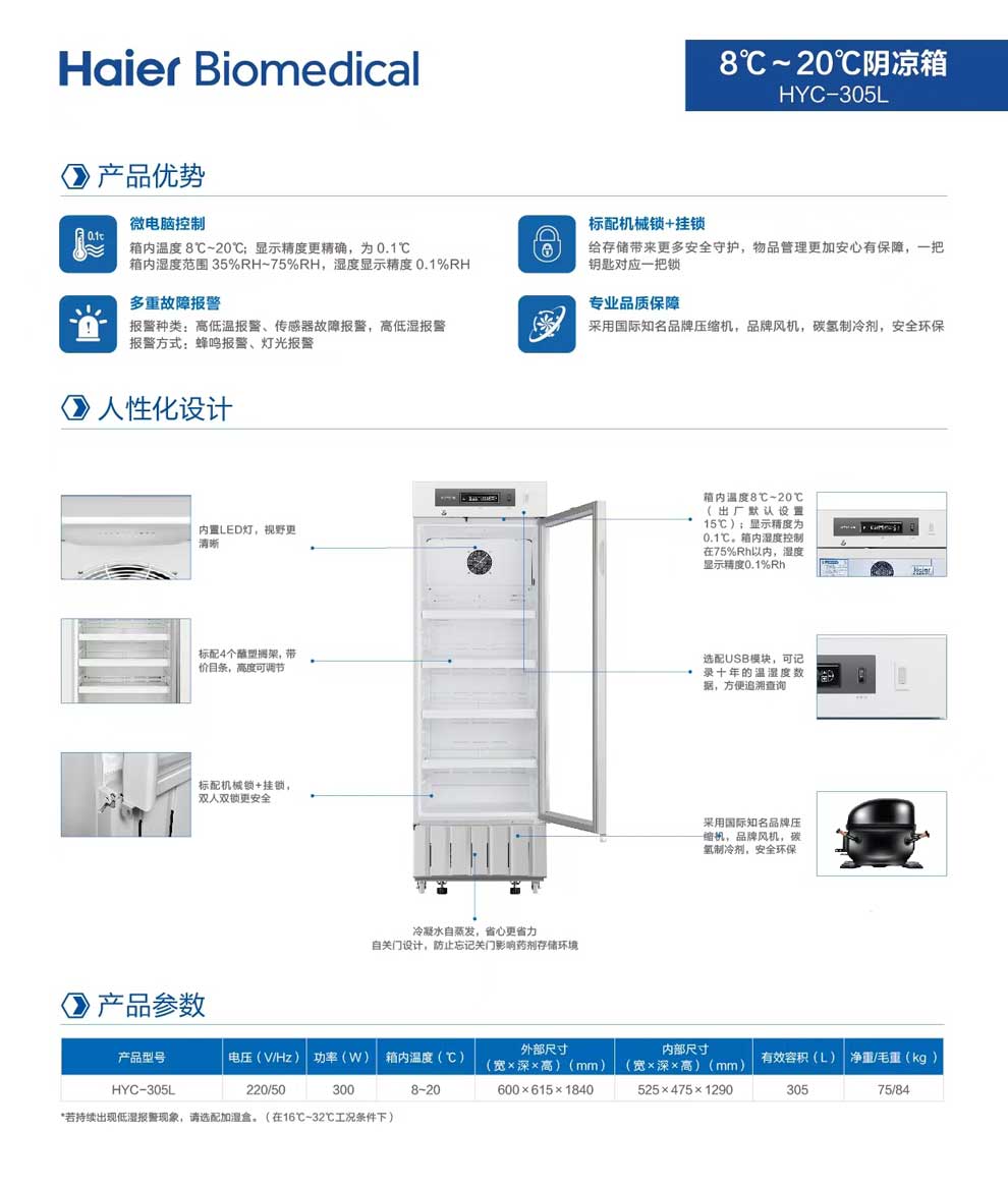 HYC-305L彩页2.jpg