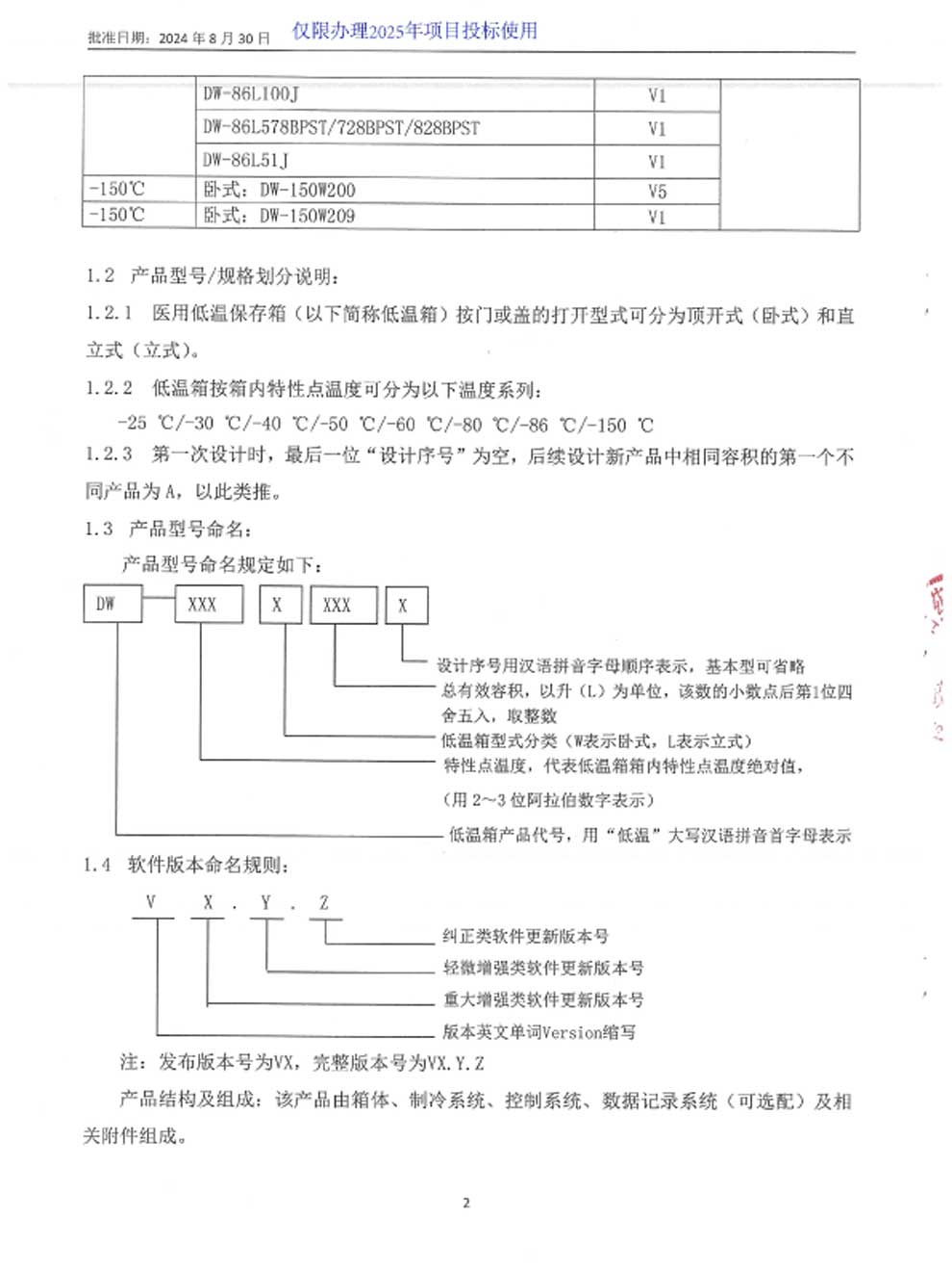 医用低温保存箱注册证-9-2.jpg