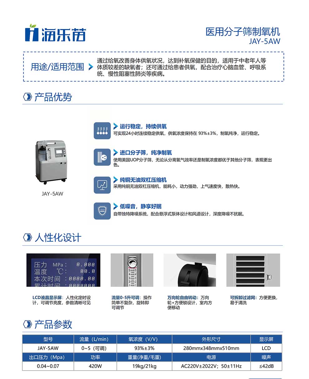 JAY-5AW-彩页2.jpg