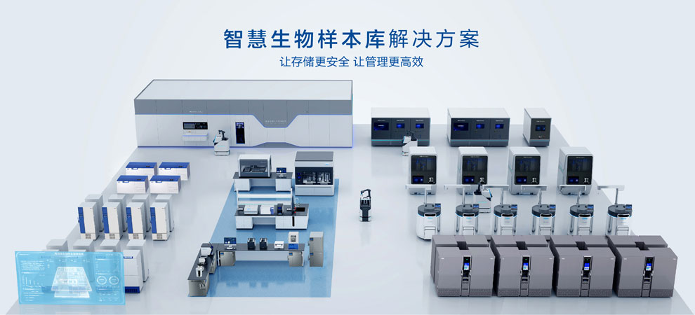 智慧生物样本库解决方案990-4.jpg
