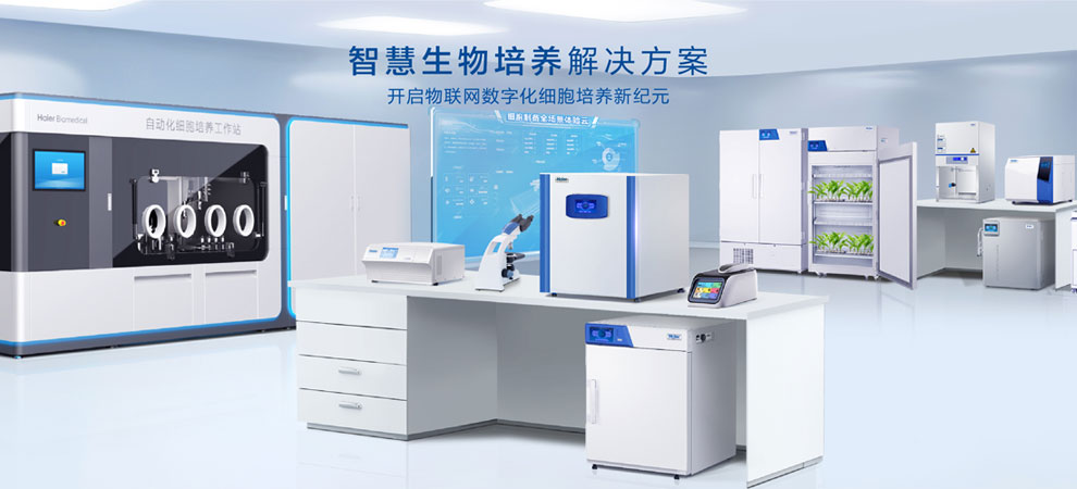 智慧生物培养解决方案990标题.jpg