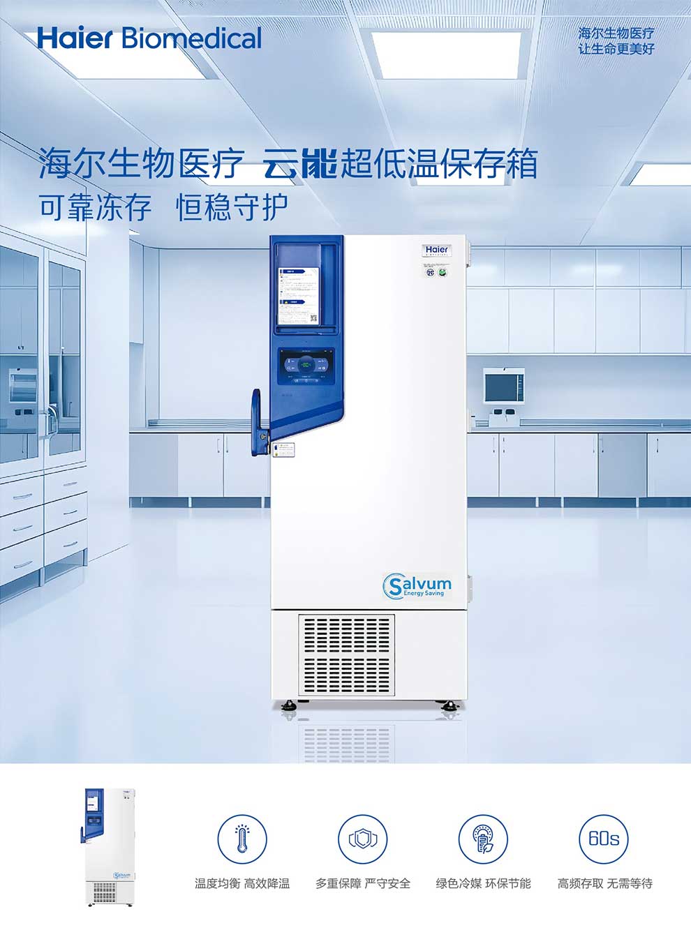 01-1、9系列云能超低温保存箱(2025)彩页1.jpg