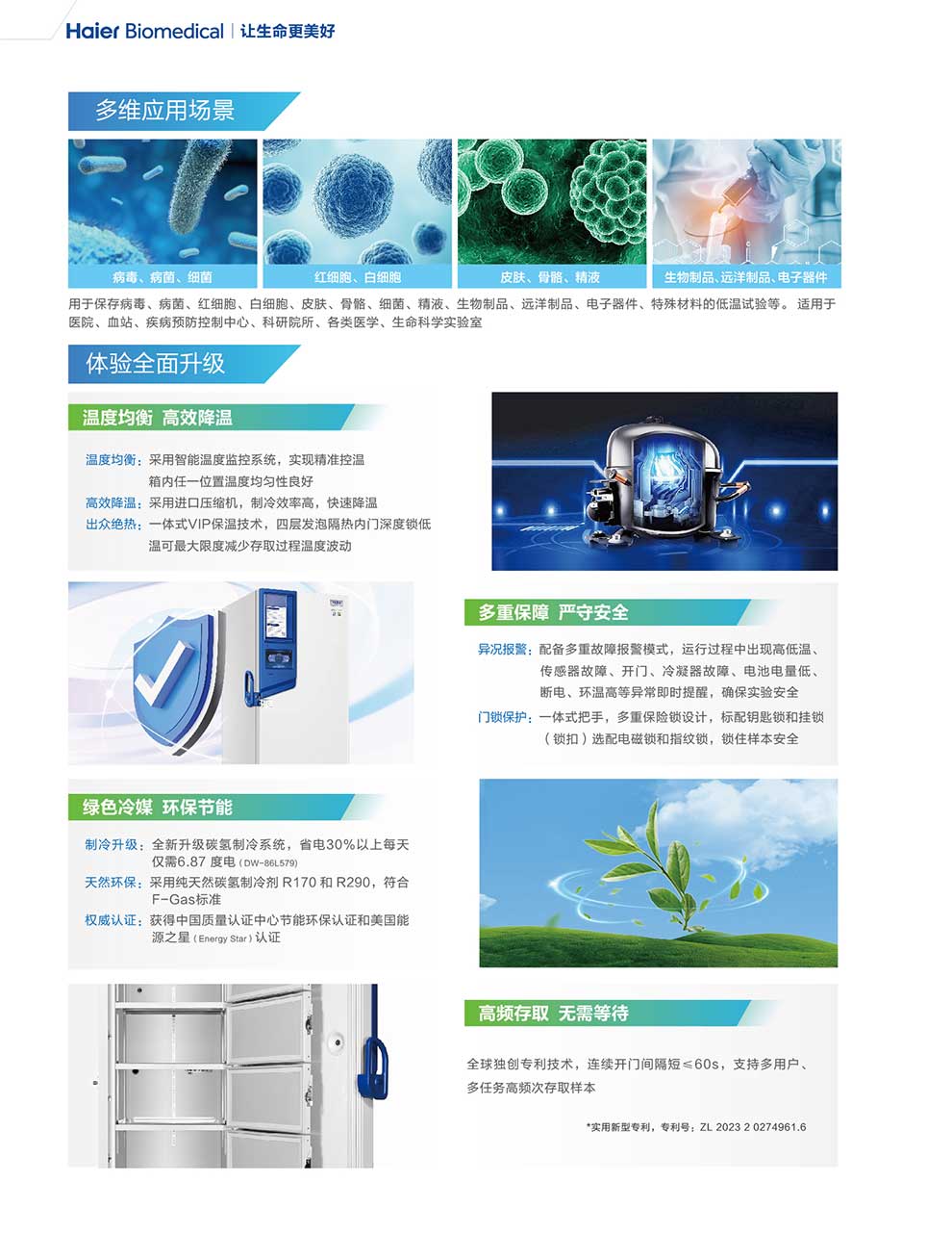 01-1、9系列云能超低温保存箱(2025)彩页2.jpg