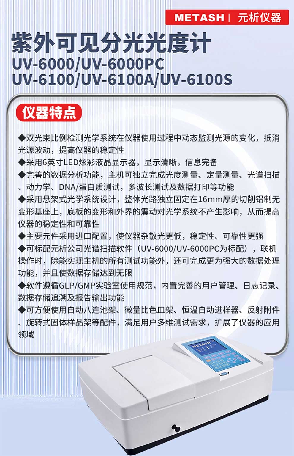 UV-6000~6100S紫外可见-彩1.jpg