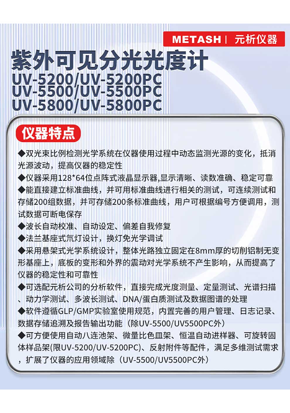 UV-5200~5800PC紫外可见-彩1.jpg