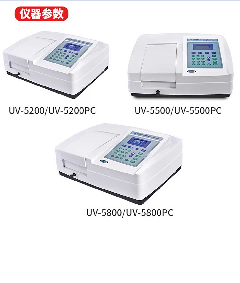 UV-5200~5800PC紫外可见-彩2.jpg