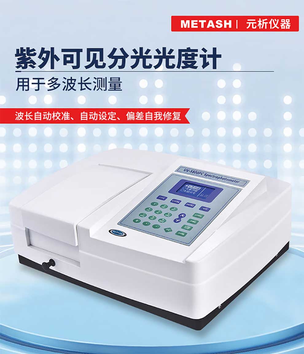 UV紫外可见-彩1.jpg