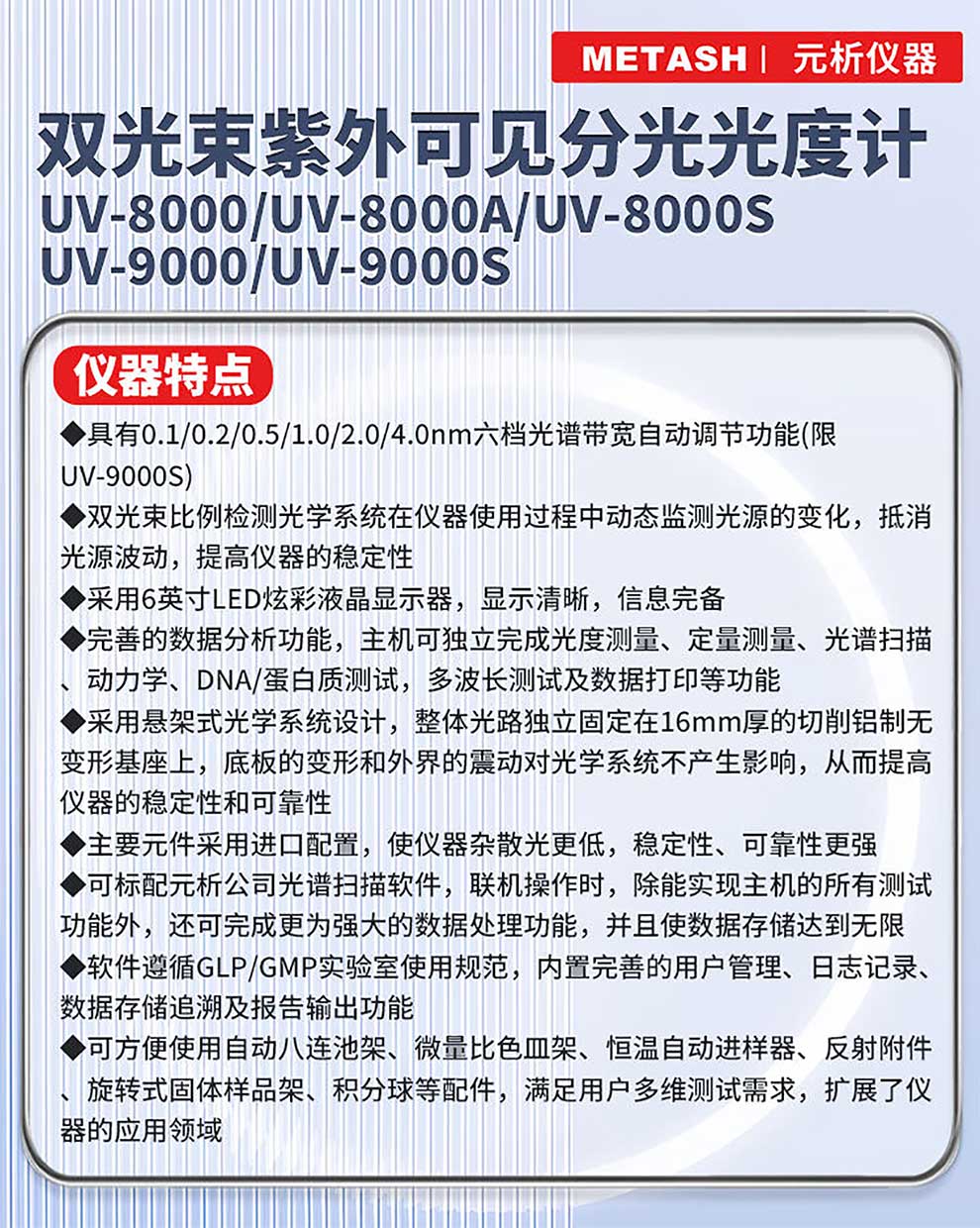 UV-8000~9000S紫外可见-彩1.jpg