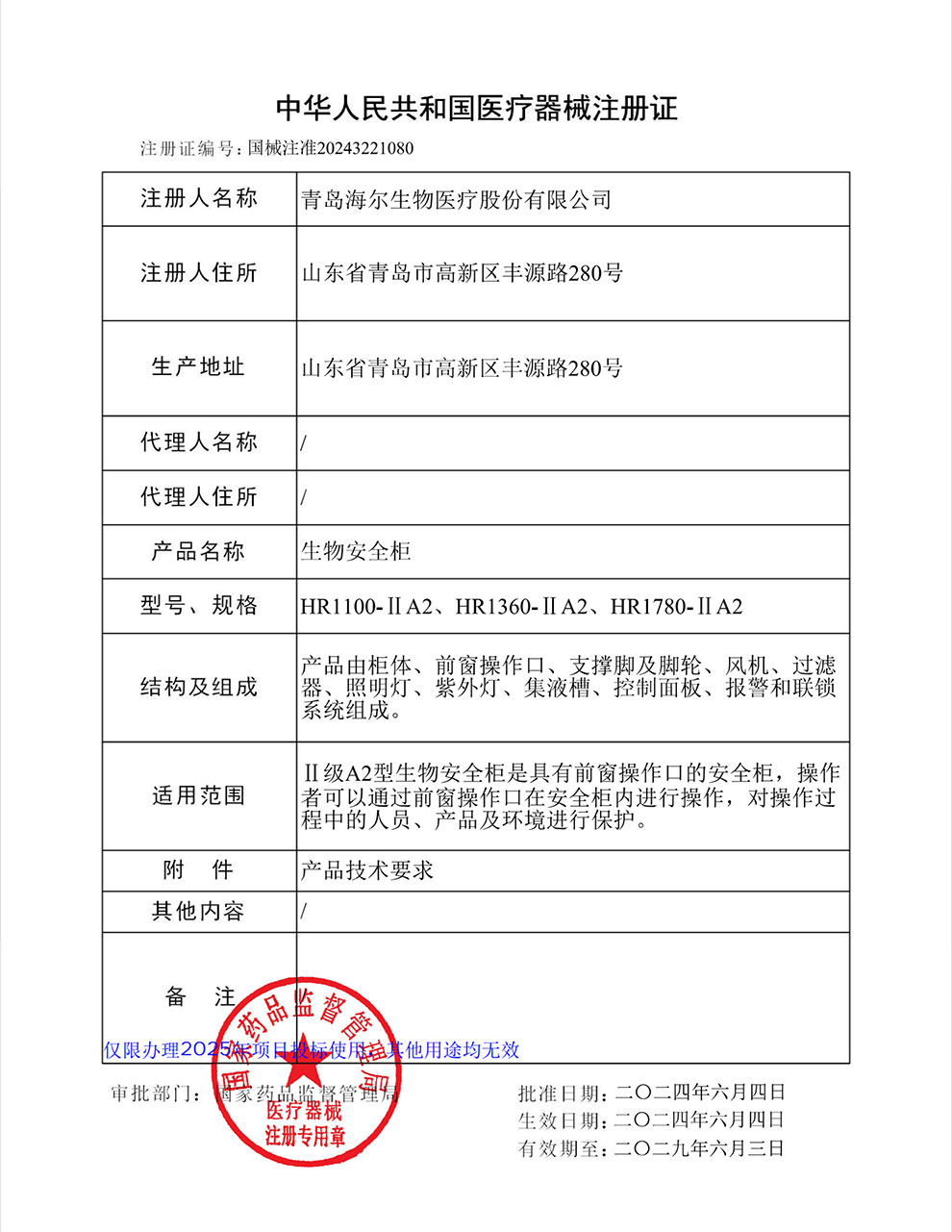 202510-HR1100、1360、1780、1530、1980-IIA2注册证-1.jpg