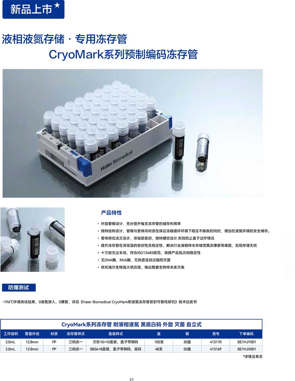 CryoMark系列.专用冻存管-彩1.jpg