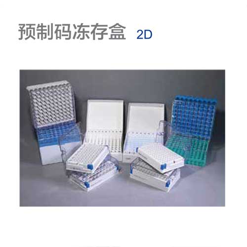 通用冻存盒-图1.jpg