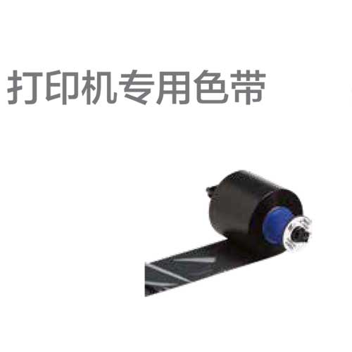 打印机专用色带-图.jpg