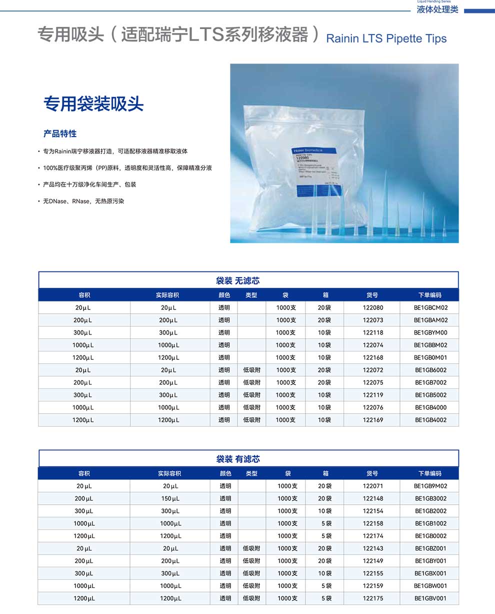 专用袋装吸头配瑞宁LTS系列-彩1.jpg