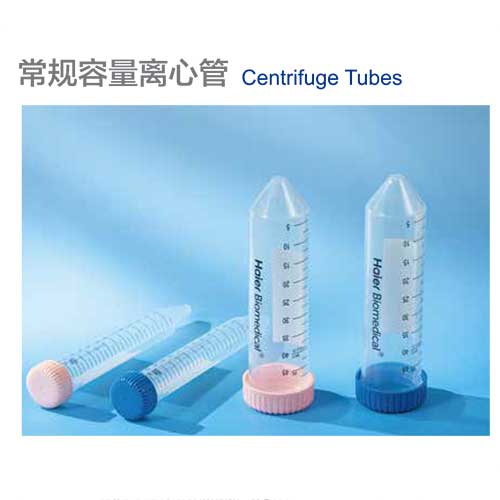 常规容量离心管-图1.jpg