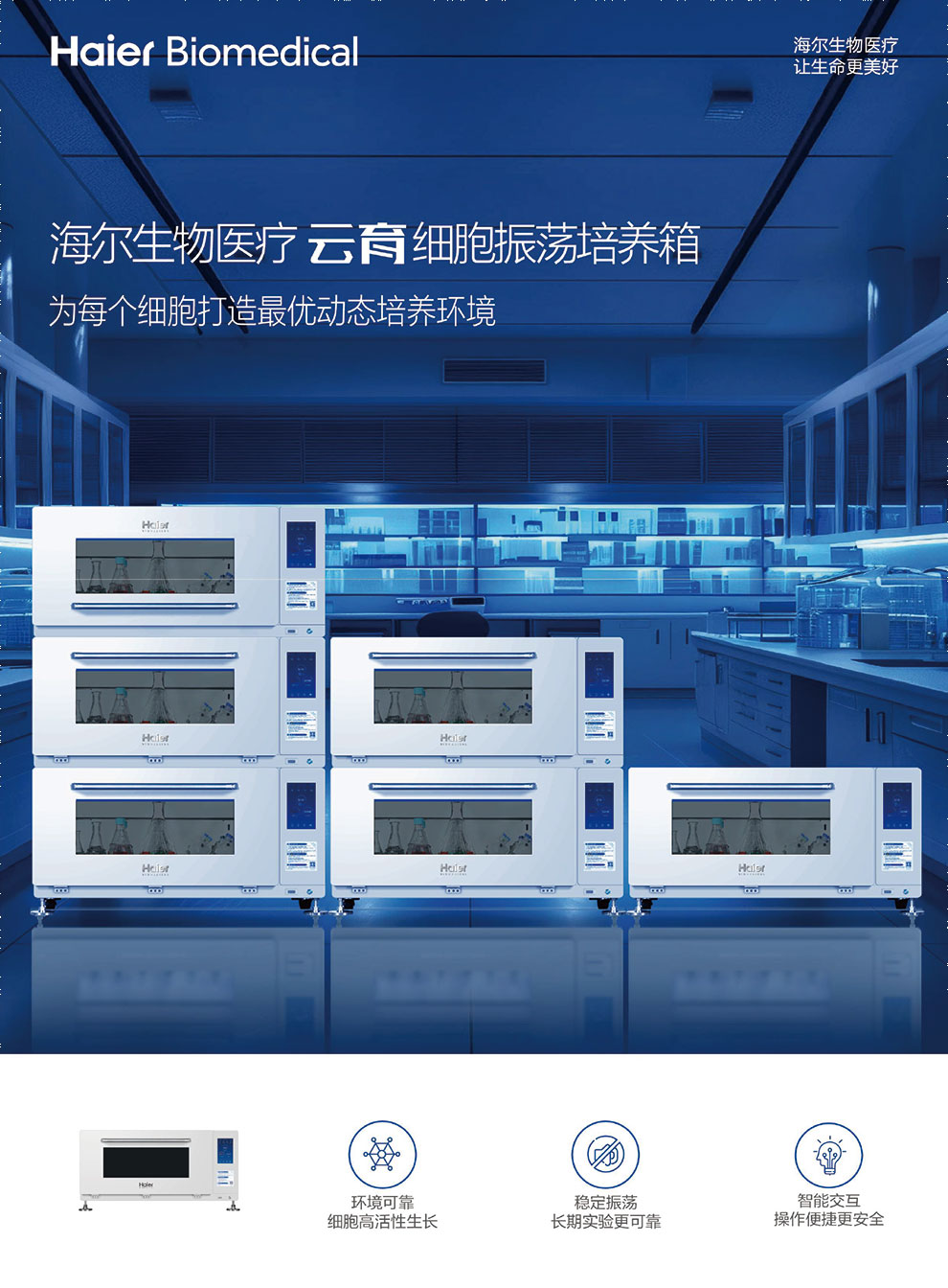 HYP-260C-380C细胞振荡培养箱彩页-1.jpg