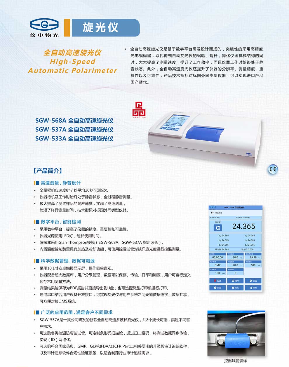 SGW-533A-537A-568A-彩页.jpg