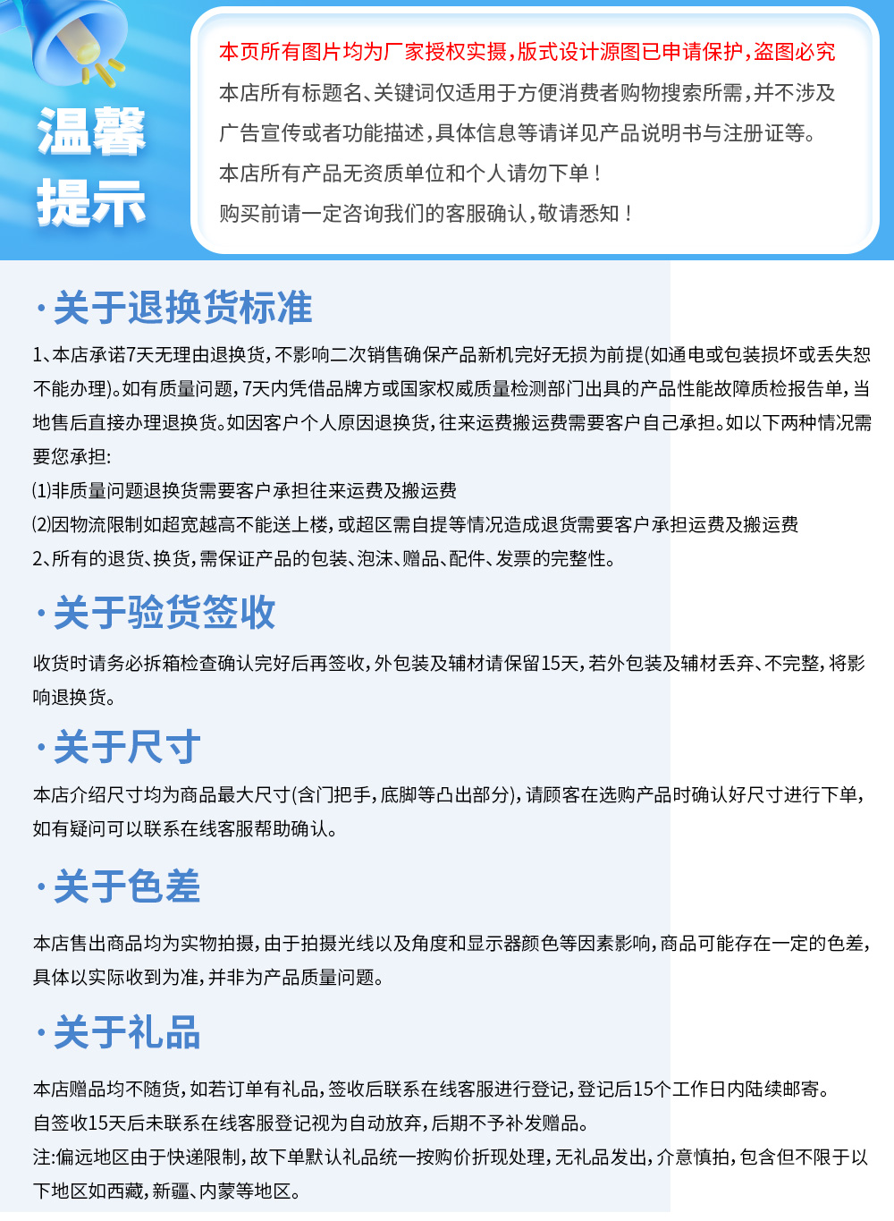 09-淘宝页尾温馨提示-1000.jpg