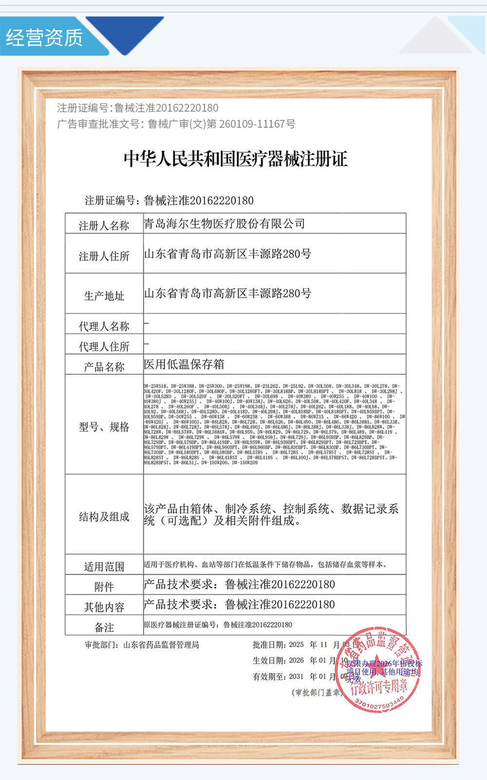 04-DW系列注册证低温资质源文件1000  2026-01-10~2031-01-09.jpg