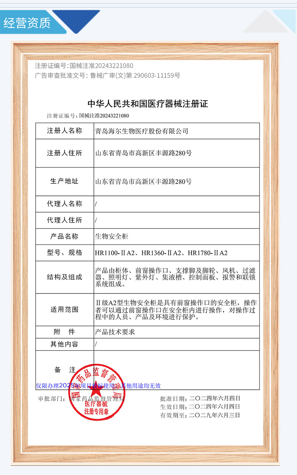 04-注册证生物安全柜HR1360-A2--2029-06-03.jpg