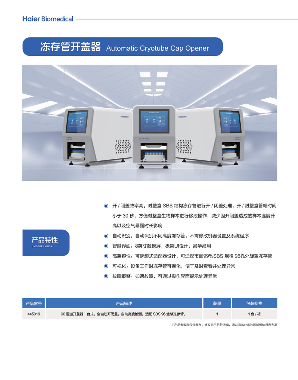 1-5-生物样本库类-冻存管开盖器1.jpg