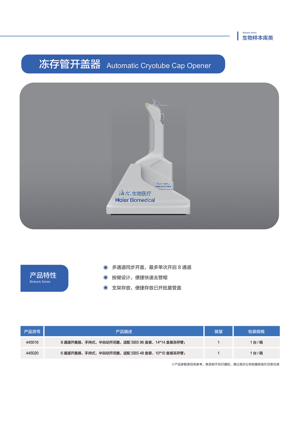 1-5-生物样本库类-冻存管开盖器2.jpg