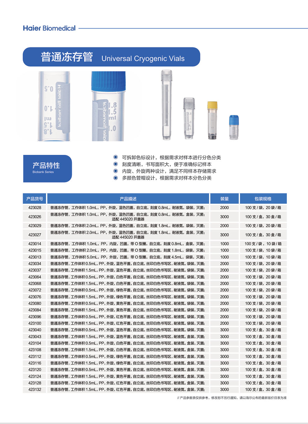 1-7-普通冻存管.jpg