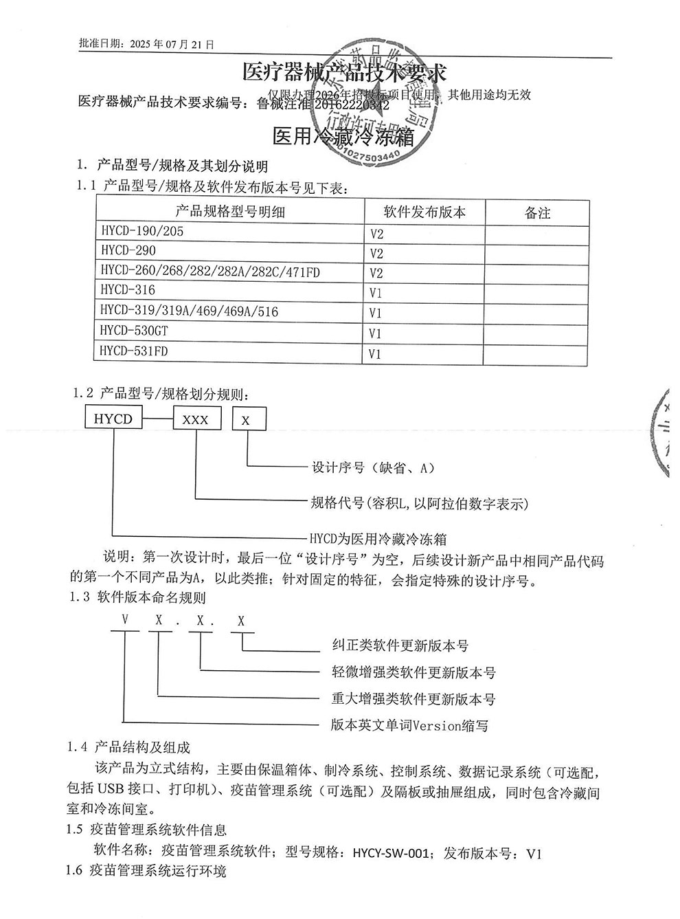 医用冷藏冷冻箱注册证-5规格及规划2026.jpg