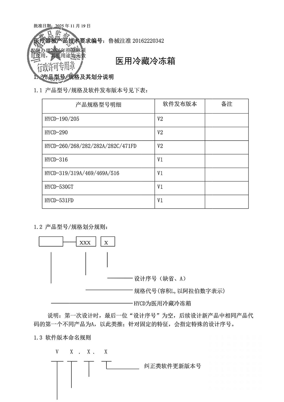 医用冷藏冷冻箱注册证2026.2.20-2031.2-2.jpg