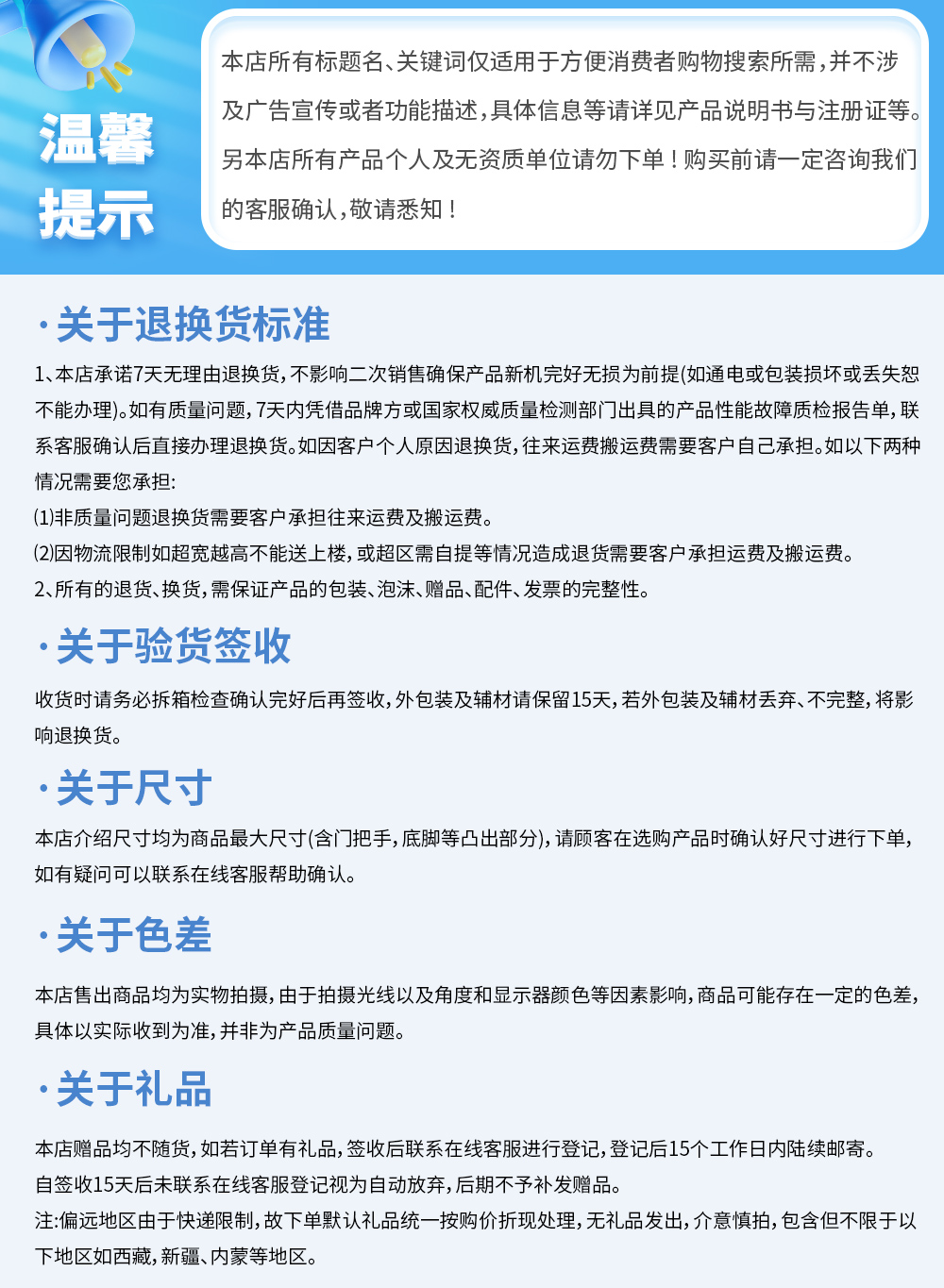 06-淘宝页尾温馨提示-1000.jpg