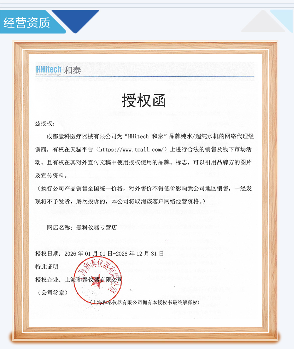03-上海和泰经营经营资质天猫1000.jpg