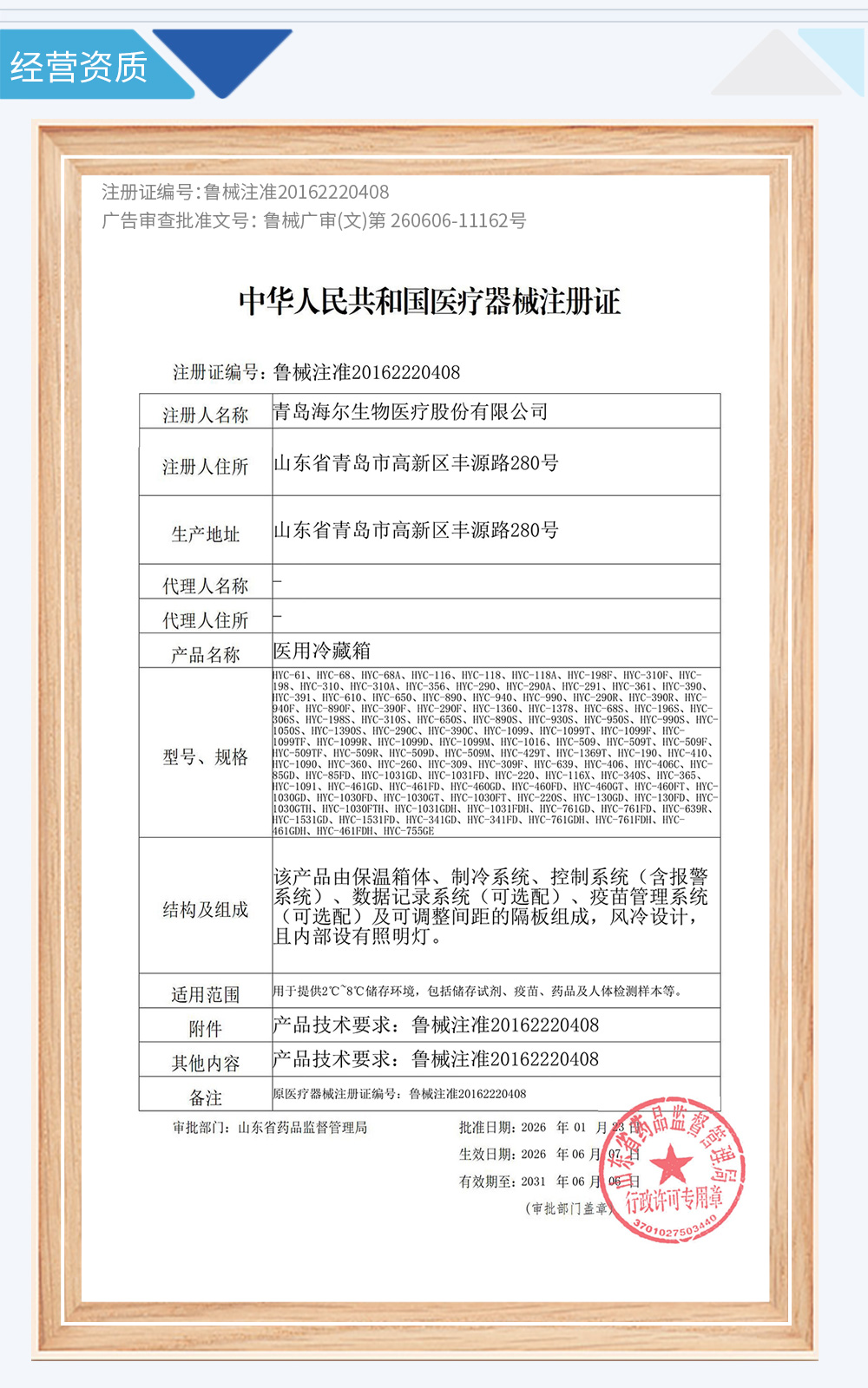 02-HYC系列注册证1000 2026-06-07~2031-06-06.jpg